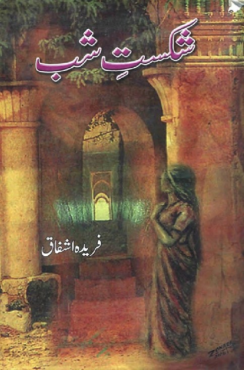 Shikast E Shab  is a very well written complex script novel which depicts normal emotions and behaviour of human like love hate greed power and fear, writen by Farida Ashfaq , Farida Ashfaq is a very famous and popular specialy among female readers