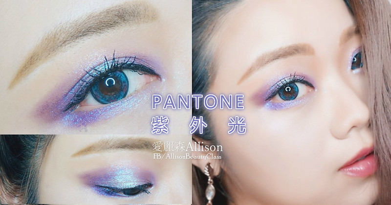 Pantone2018代表色紫外光Ultra Violet妝容|colourpop super shock eyeshadow