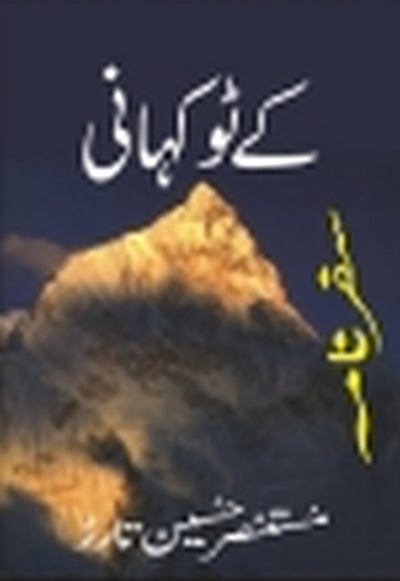 K2 Kahani  is a very well written complex script novel which depicts normal emotions and behaviour of human like love hate greed power and fear, writen by Mustansar Hussain Tarar , Mustansar Hussain Tarar is a very famous and popular specialy among female readers