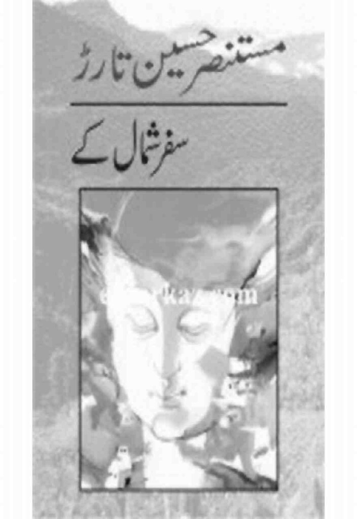 Safar Shumal Ke  is a very well written complex script novel which depicts normal emotions and behaviour of human like love hate greed power and fear, writen by Mustansar Hussain Tarar , Mustansar Hussain Tarar is a very famous and popular specialy among female readers