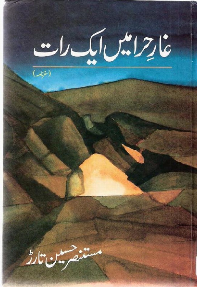 Ghare Hira Main Aik Raat Complete Novel By Mustansar Hussain Tarar