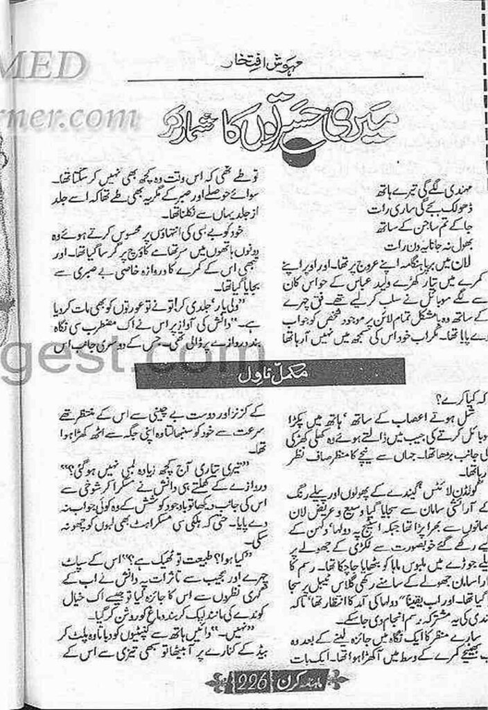 Meri Hasraton Ka Shumar Kr  is a very well written complex script novel which depicts normal emotions and behaviour of human like love hate greed power and fear, writen by Mehwish Iftikhar , Mehwish Iftikhar is a very famous and popular specialy among female readers
