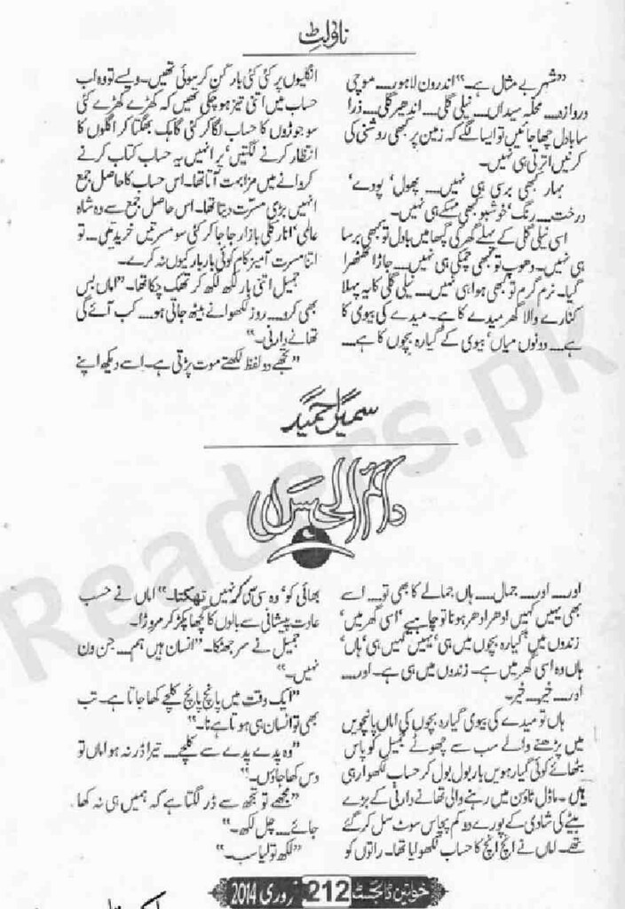 Daim ul Habs is a very well written complex script novel by Sumaira Hameed which depicts normal emotions and behaviour of human like love hate greed power and fear , Sumaira Hameed is a very famous and popular specialy among female readers