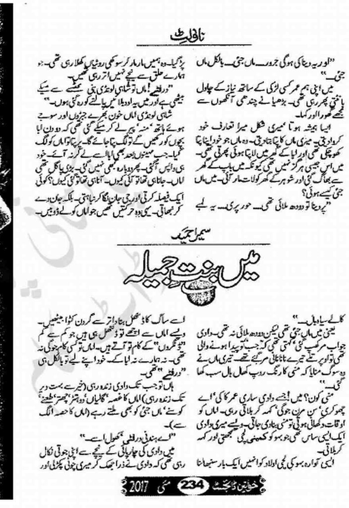 Main Binte Jamila is a very well written complex script novel by Sumaira Hameed which depicts normal emotions and behaviour of human like love hate greed power and fear , Sumaira Hameed is a very famous and popular specialy among female readers