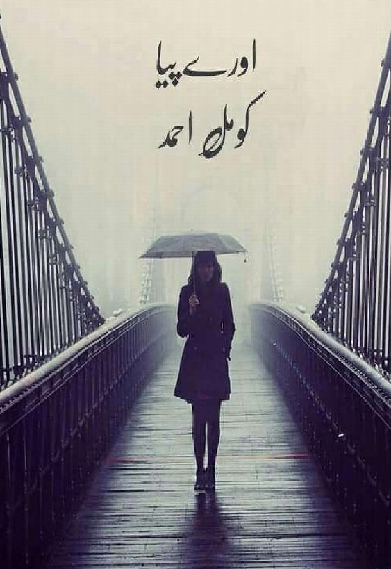 O Re Piya  is a very well written complex script novel which depicts normal emotions and behaviour of human like love hate greed power and fear, writen by Komal Ahmed , Komal Ahmed is a very famous and popular specialy among female readers