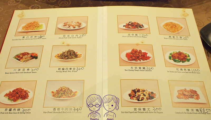 12 驥園川菜餐廳 menu