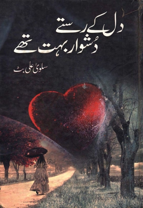 Dil K Rastay Dushwar Buhat They Complete Novel By Salwa Ali Butt