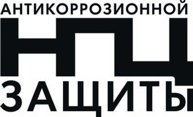 Логотип Научно-Производственного Центра Антикоррозионной защиты