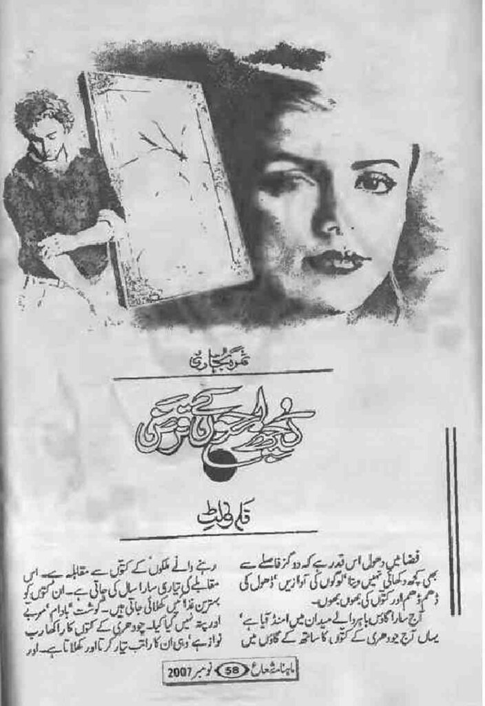 kuch Lamhon Ke Qarz is a very well written complex script novel by Samra Bukhari which depicts normal emotions and behaviour of human like love hate greed power and fear , Samra Bukhari is a very famous and popular specialy among female readers