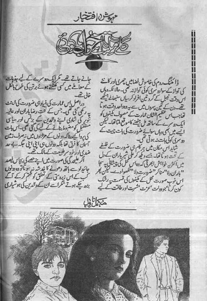 Gallay Milta Hai Khawab Koi  is a very well written complex script novel which depicts normal emotions and behaviour of human like love hate greed power and fear, writen by Mehwish Iftikhar , Mehwish Iftikhar is a very famous and popular specialy among female readers