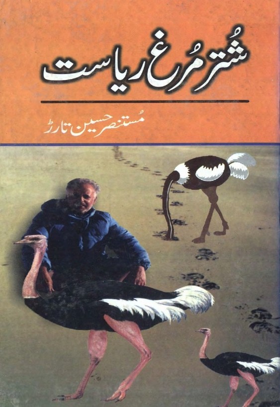 Shutar Murgh Riyasat  is a very well written complex script novel which depicts normal emotions and behaviour of human like love hate greed power and fear, writen by Mustansar Hussain Tarar , Mustansar Hussain Tarar is a very famous and popular specialy among female readers