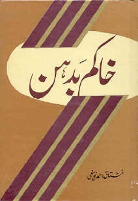 Khakam Badahan  is a very well written complex script novel which depicts normal emotions and behaviour of human like love hate greed power and fear, writen by Mushtaq Ahmed Yousufi , Mushtaq Ahmed Yousufi is a very famous and popular specialy among female readers