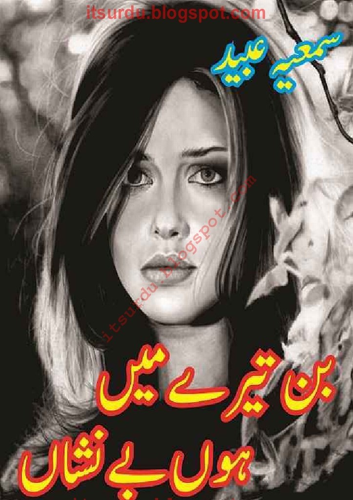 Bin Tere Main Hon Benishan is a very well written complex script novel by Samia Obaid which depicts normal emotions and behaviour of human like love hate greed power and fear , Samia Obaid is a very famous and popular specialy among female readers
