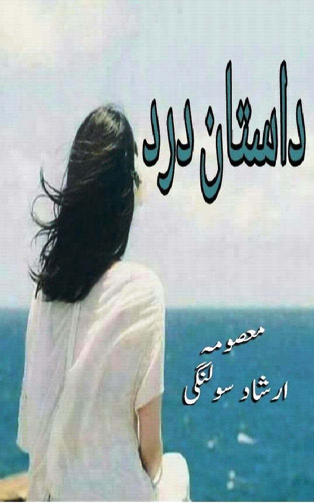 Dastan e Dard  is a very well written complex script novel which depicts normal emotions and behaviour of human like love hate greed power and fear, writen by Masuma Irshad Solangi , Masuma Irshad Solangi is a very famous and popular specialy among female readers