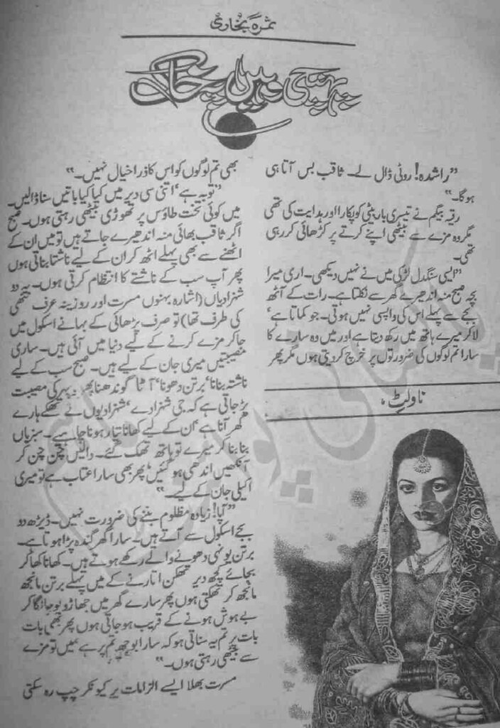 Pohnchi Wahen Pe Khak is a very well written complex script novel by Samra Bukhari which depicts normal emotions and behaviour of human like love hate greed power and fear , Samra Bukhari is a very famous and popular specialy among female readers