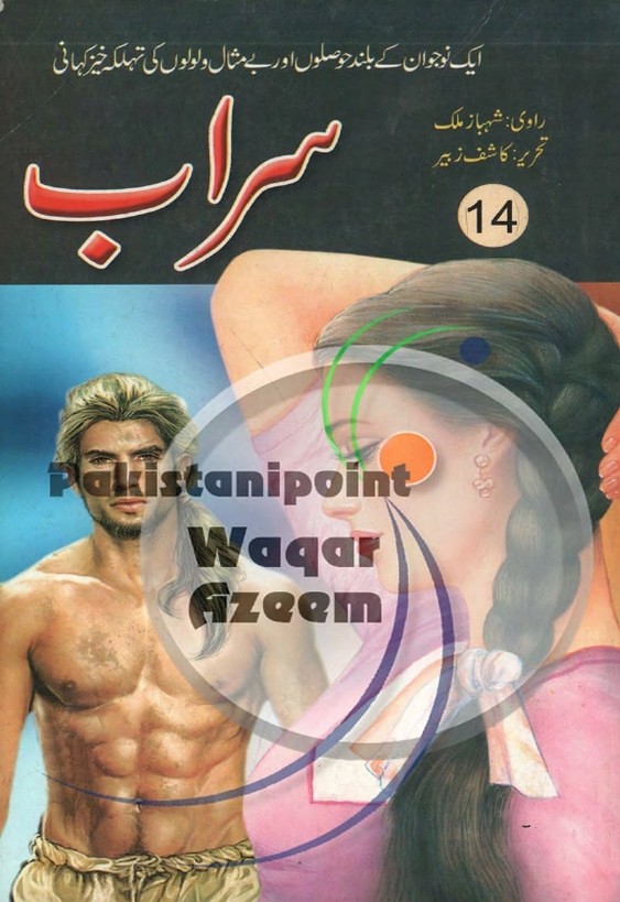 Sarab Part 14 Complete Novel By Kashif Zubair