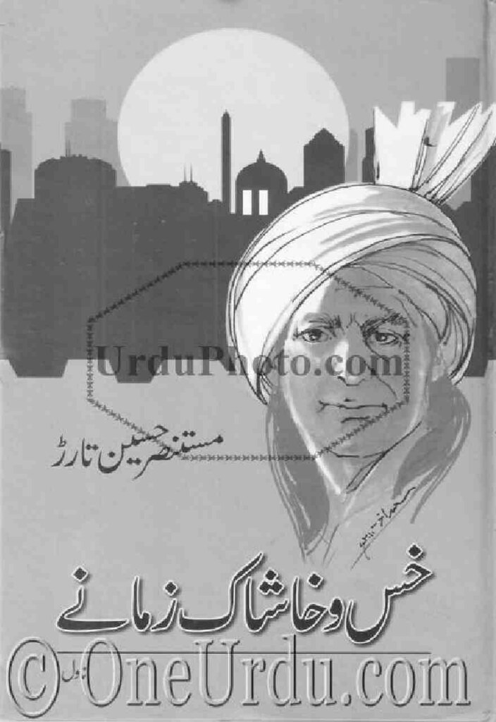 khas o khashak Zamany Complete Novel By Mustansar Hussain Tarar