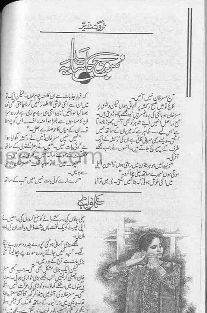 Sooraj ka Saya is a very well written complex script novel by Sarwat Nazeer which depicts normal emotions and behaviour of human like love hate greed power and fear , Sarwat Nazeer is a very famous and popular specialy among female readers