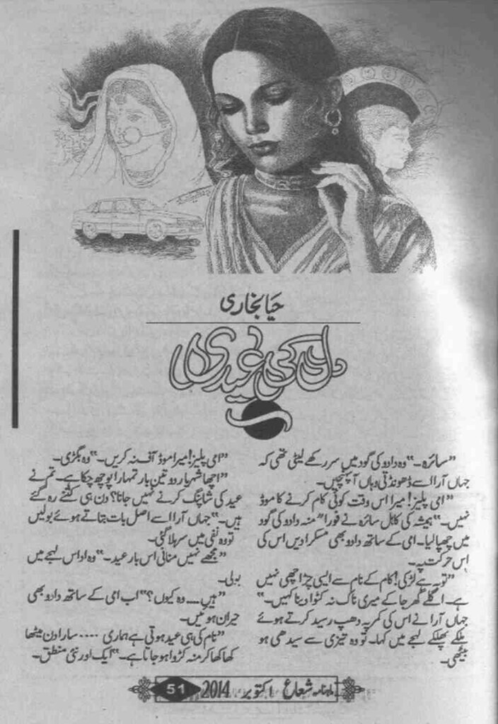 Dil Ki Eidi  is a very well written complex script novel which depicts normal emotions and behaviour of human like love hate greed power and fear, writen by Haya Bukhari , Haya Bukhari is a very famous and popular specialy among female readers