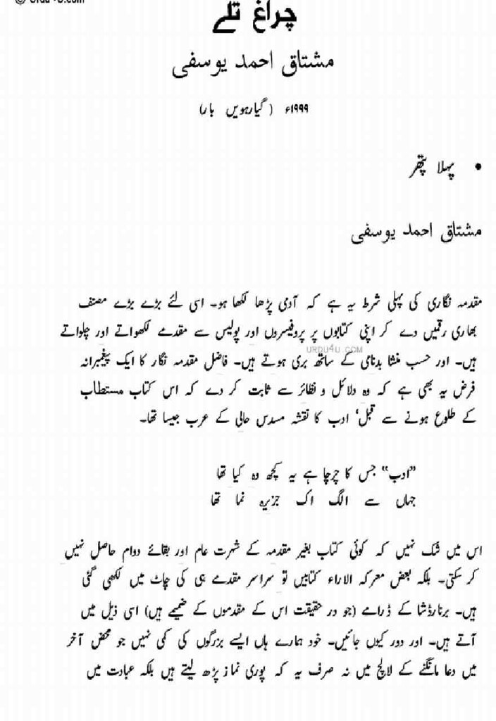 Chiragh Talay  is a very well written complex script novel which depicts normal emotions and behaviour of human like love hate greed power and fear, writen by Mushtaq Ahmed Yousufi , Mushtaq Ahmed Yousufi is a very famous and popular specialy among female readers