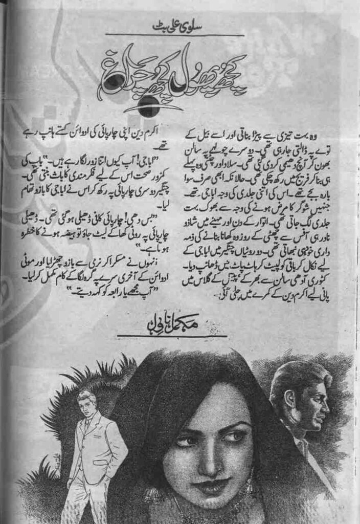 Kuch Phool Kuch Charagh is a very well written complex script novel by Salwa Ali Butt which depicts normal emotions and behaviour of human like love hate greed power and fear , Salwa Ali Butt is a very famous and popular specialy among female readers