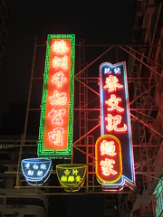 Neon Sign at Mak Man Kee Noodle Shop 麥文記麵家霓虹光管招牌