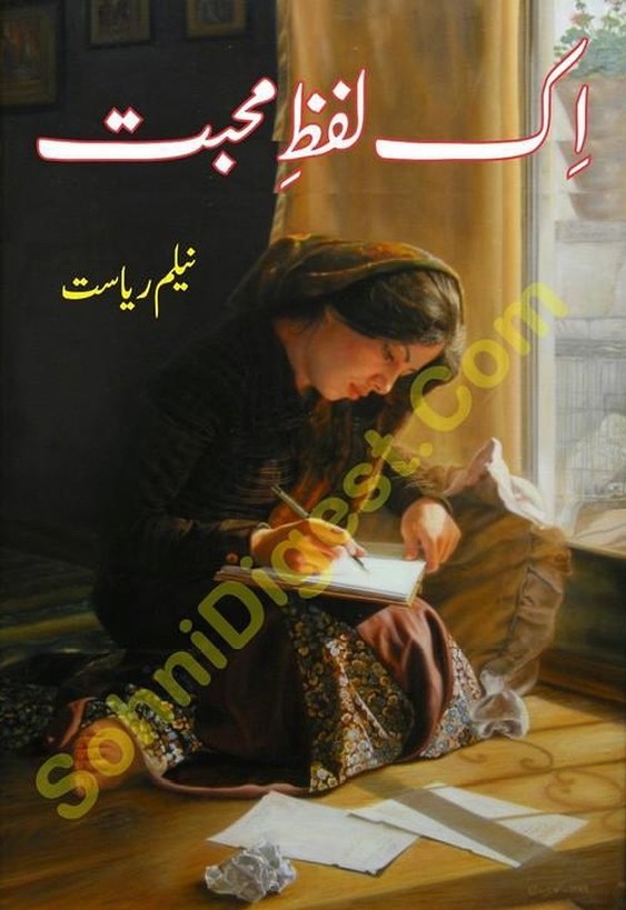 Ek Lafz-e-Mohabbat  is a very well written complex script novel which depicts normal emotions and behaviour of human like love hate greed power and fear, writen by Neelam Riyasat , Neelam Riyasat is a very famous and popular specialy among female readers
