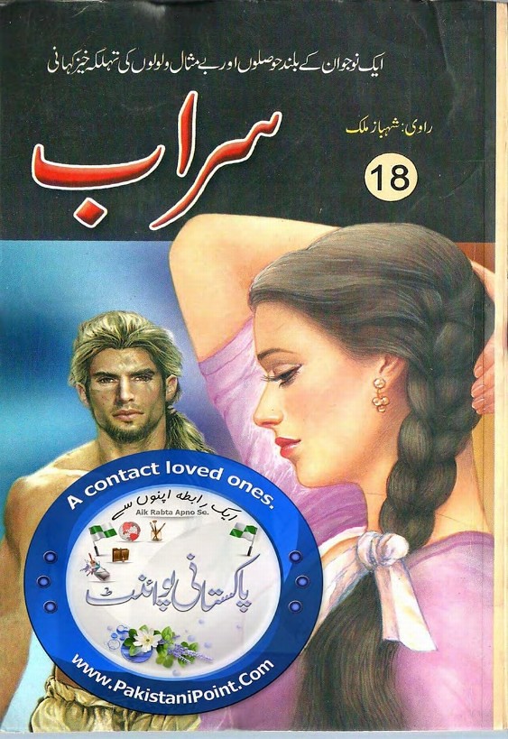 Sarab Part 18  is a very well written complex script novel which depicts normal emotions and behaviour of human like love hate greed power and fear, writen by Kashif Zubair , Kashif Zubair is a very famous and popular specialy among female readers