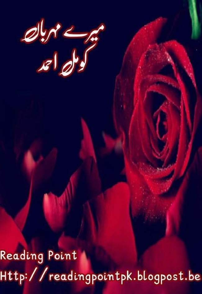 Mere Meharban  is a very well written complex script novel which depicts normal emotions and behaviour of human like love hate greed power and fear, writen by Komal Ahmed , Komal Ahmed is a very famous and popular specialy among female readers