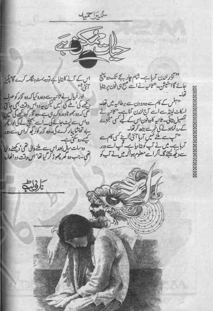 Hayat Mumkin Hai is a very well written complex script novel by Sumaira Hameed which depicts normal emotions and behaviour of human like love hate greed power and fear , Sumaira Hameed is a very famous and popular specialy among female readers
