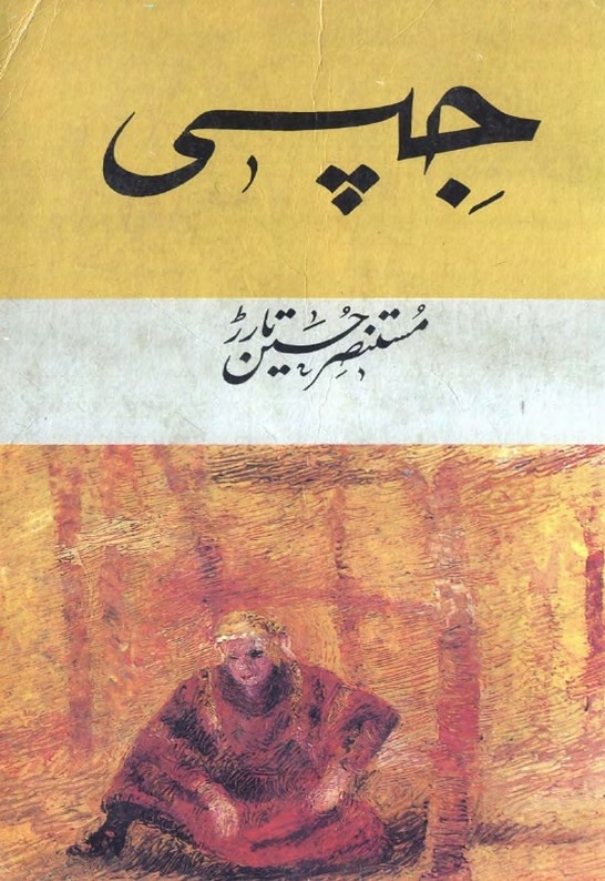 Jipsy  is a very well written complex script novel which depicts normal emotions and behaviour of human like love hate greed power and fear, writen by Mustansar Hussain Tarar , Mustansar Hussain Tarar is a very famous and popular specialy among female readers