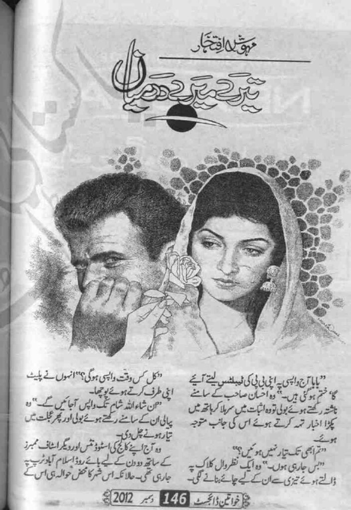 Tere Mere Darmiyan  is a very well written complex script novel which depicts normal emotions and behaviour of human like love hate greed power and fear, writen by Mehwish Iftikhar , Mehwish Iftikhar is a very famous and popular specialy among female readers