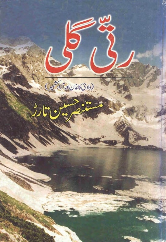 Ratti Gali  is a very well written complex script novel which depicts normal emotions and behaviour of human like love hate greed power and fear, writen by Mustansar Hussain Tarar , Mustansar Hussain Tarar is a very famous and popular specialy among female readers