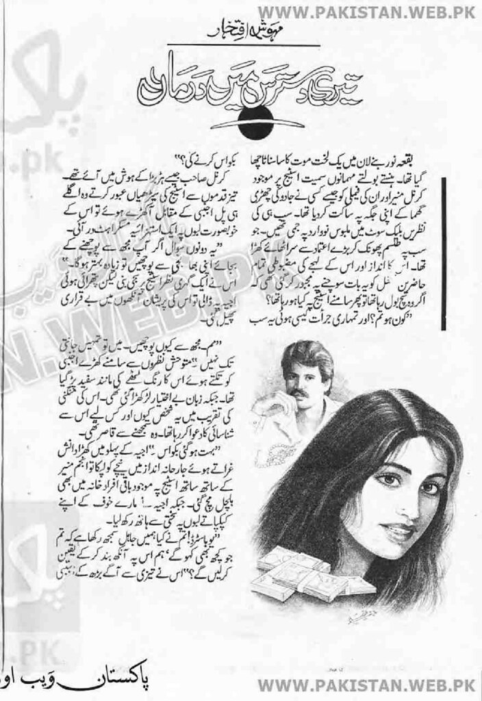 Dastaras Mein Darman  is a very well written complex script novel which depicts normal emotions and behaviour of human like love hate greed power and fear, writen by Mehwish Iftikhar , Mehwish Iftikhar is a very famous and popular specialy among female readers