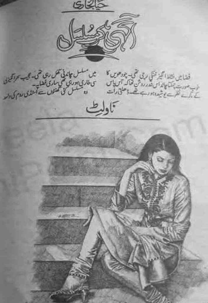 Aagahi Karb e Musalsal  is a very well written complex script novel which depicts normal emotions and behaviour of human like love hate greed power and fear, writen by Haya Bukhari , Haya Bukhari is a very famous and popular specialy among female readers