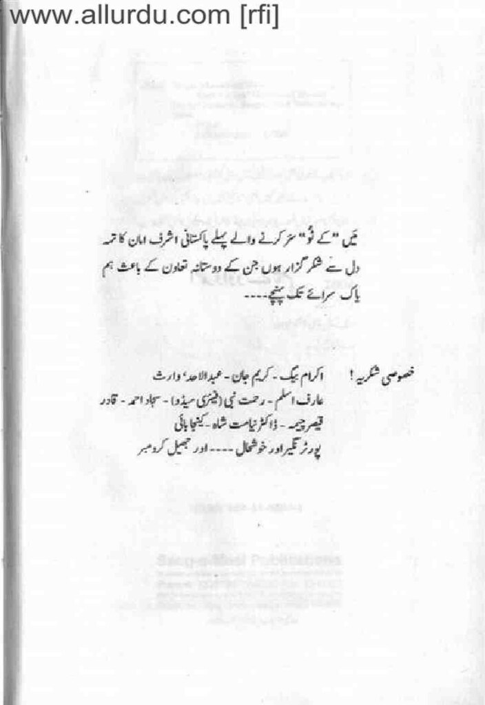 Yak Saraye Complete Novel By Mustansar Hussain Tarar