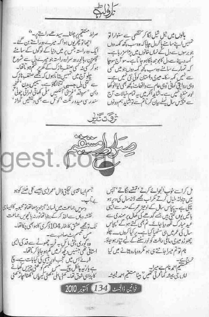 Sirat e Mustaqeem Complete Novel By Sarwat Nazeer