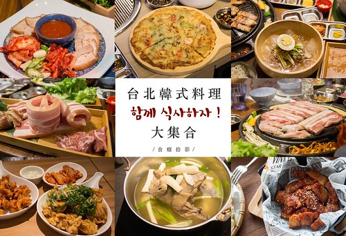 韓式料理懶人包
