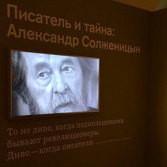 Выставка «Писатель и тайна: Александр Солженицын»