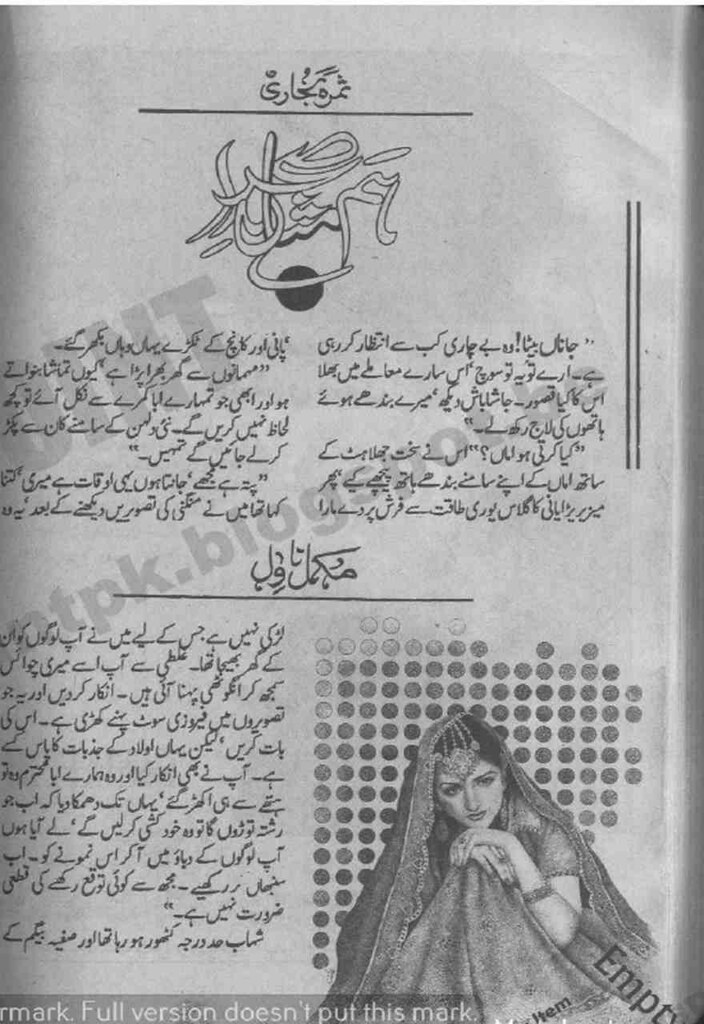 Hum Misal e Sehra is a very well written complex script novel by Samra Bukhari which depicts normal emotions and behaviour of human like love hate greed power and fear , Samra Bukhari is a very famous and popular specialy among female readers