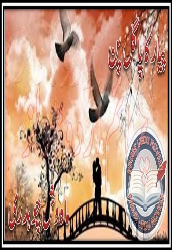 Pyair Ka Pagal Pan  is a very well written complex script novel which depicts normal emotions and behaviour of human like love hate greed power and fear, writen by Mehwish Chaudhary , Mehwish Chaudhary is a very famous and popular specialy among female readers