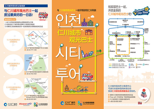 仁川觀光巴士路線圖-1