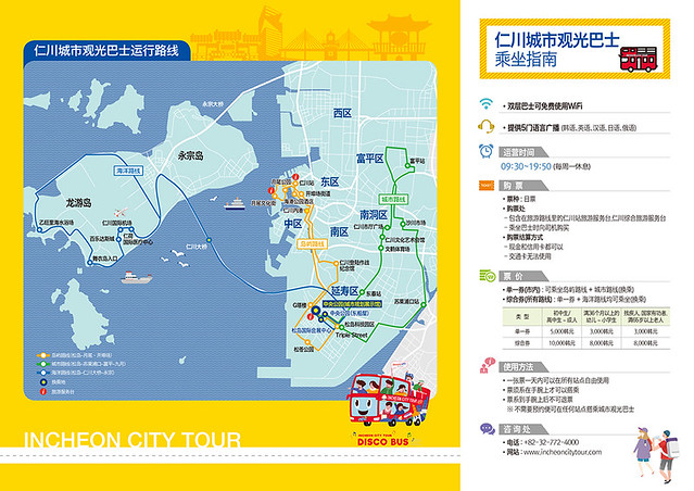 仁川觀光巴士路線圖-2