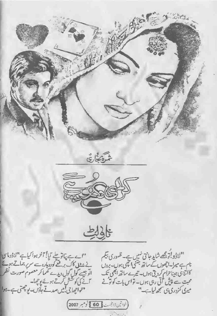 Kari Dhoop Hai is a very well written complex script novel by Samra Bukhari which depicts normal emotions and behaviour of human like love hate greed power and fear , Samra Bukhari is a very famous and popular specialy among female readers