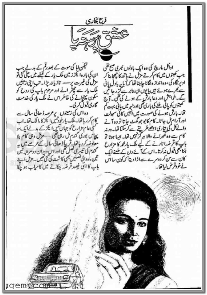 Ishq Barhana Pa Complete Novel By Farah Bukhari