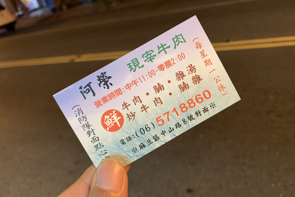 20190110麻豆-阿榮牛肉湯 (15)