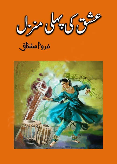 Ishq Ki Pehli Manzil Complete Novel By Farwa Mushtaq is writen by Farwa Mushtaq Romantic Urdu Novel Online Reading at Urdu Novel Collection. Read Online Ishq Ki Pehli Manzil Complete Novel By Farwa Mushtaq