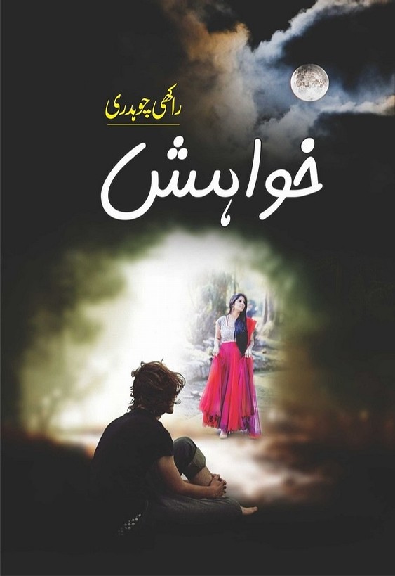 khwahish is a very well written complex script novel which depicts normal emotions and behaviour of human like love hate greed power and fear, writen by Rakhi Chaudhary , Rakhi Chaudhary is a very famous and popular specialy among female readers