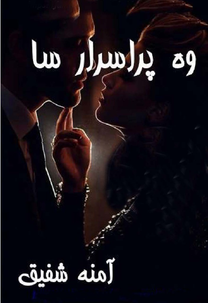 Woh Pur Asrar Sa Complete Novel By Amna Shafiq