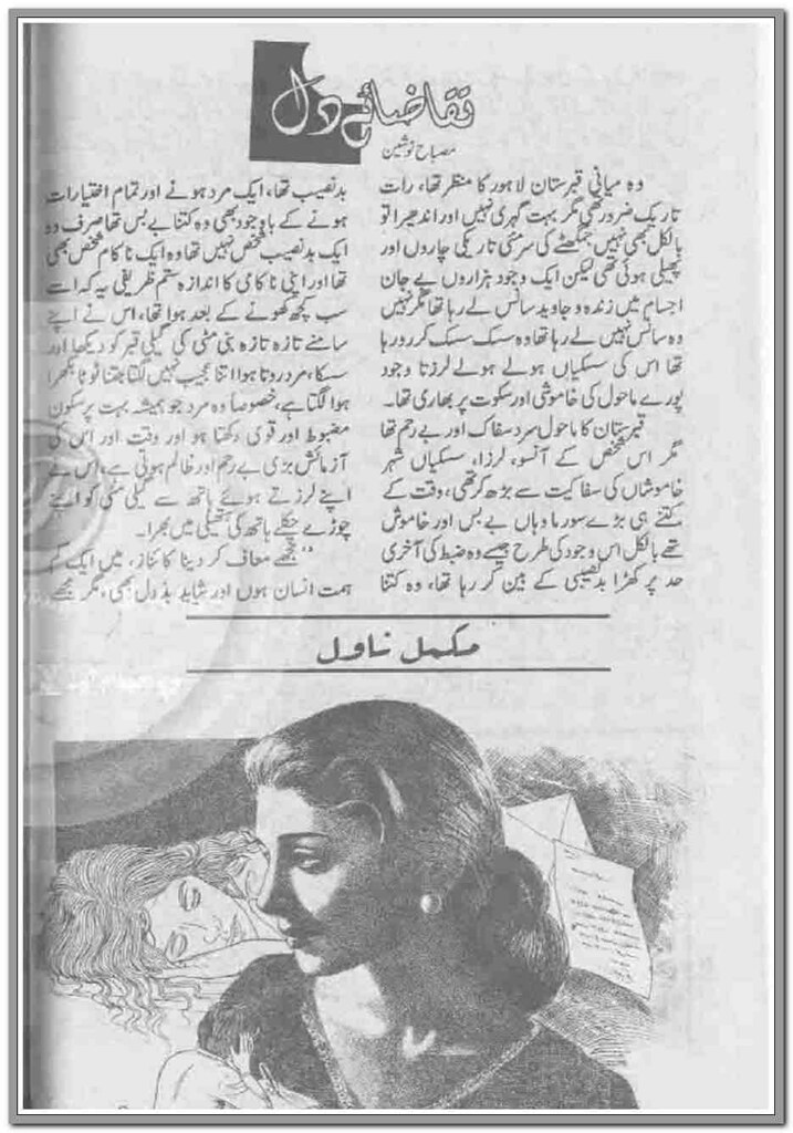 Taqaza e Dil  is a very well written complex script novel which depicts normal emotions and behaviour of human like love hate greed power and fear, writen by Misbah Nosheen , Misbah Nosheen is a very famous and popular specialy among female readers